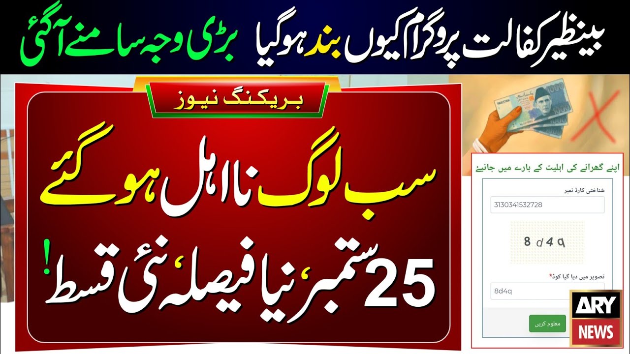 Benazir Kafalat Rs. 13,500 Closed | Ehsaas Program 2026