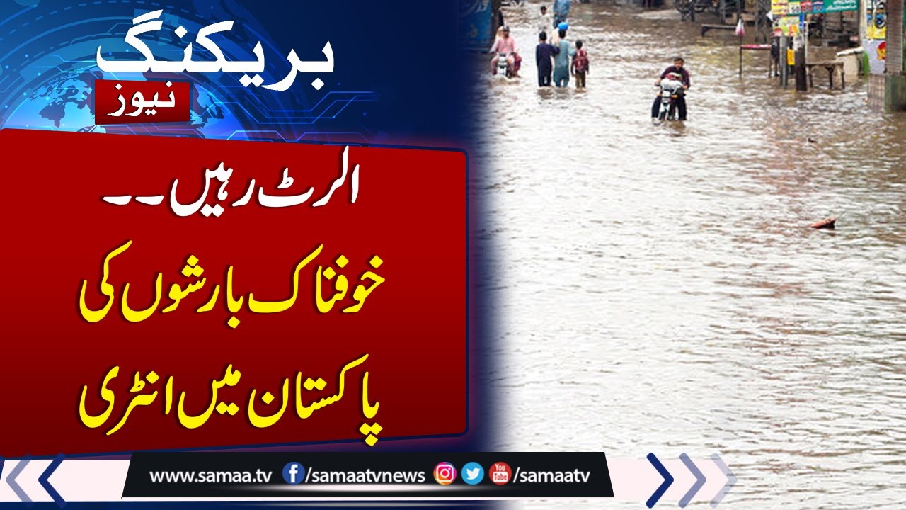 Pakistan Faces Heavy Rain & Flood Alert 🌧️