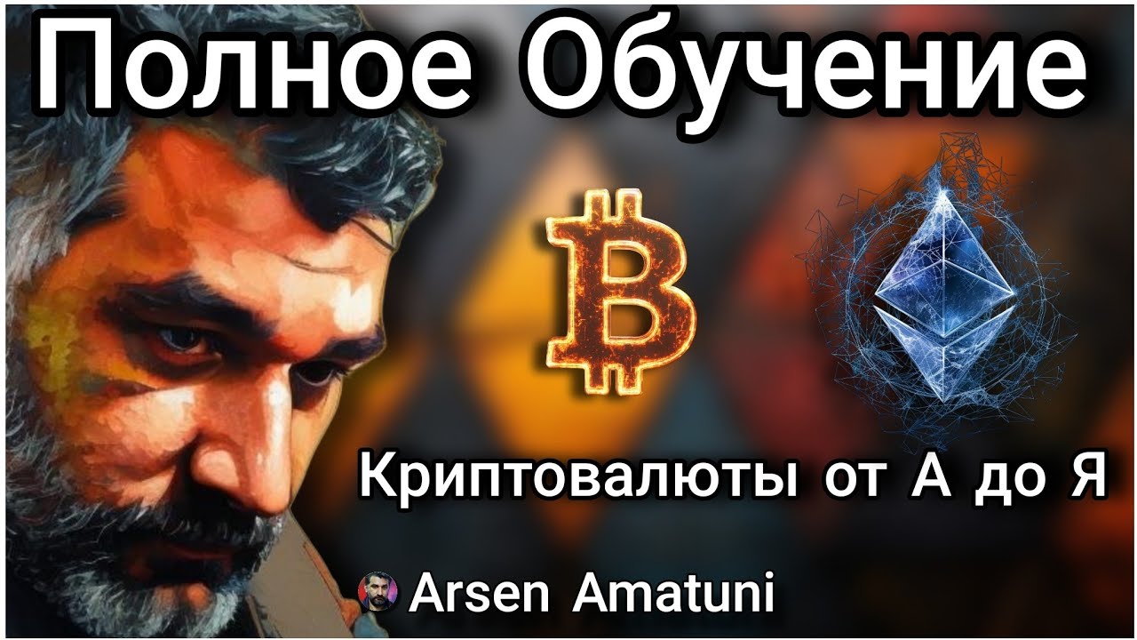 Криптовалюты с нуля: Полное обучение 📚