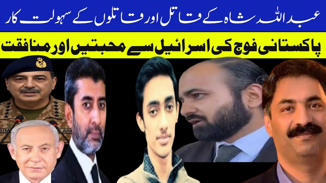 Pakistan Army’s Hidden Ties with Israel 🇮🇱