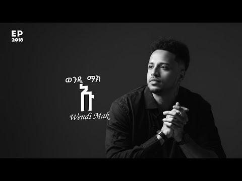 Wendi Mak - 'ኡ' | ወንዲ ማክ - 'U' - New Ethiopian Music 2025 (Official Lyric Video)
