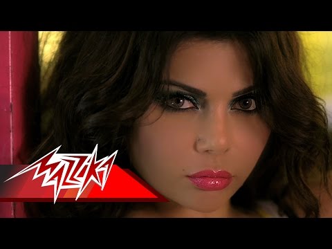 Ebn El Halal - Haifa Wehbe أبن الحلال - هيفاء وهبى