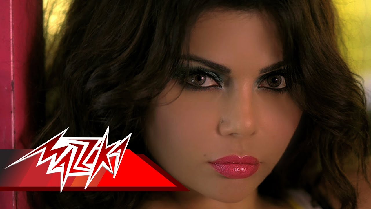 Ebn El Halal - Haifa Wehbe 🎶 | Mazzika