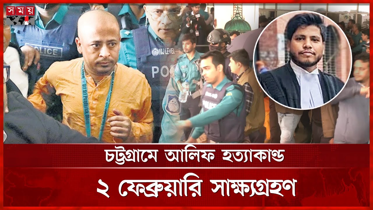 আলিফের ঘটনায় চিন্ময়সহ ৩৯ আসামির বিরুদ্ধে চার্জ গঠন | Saiful Islam Alif | Chinmoy Krishna Das