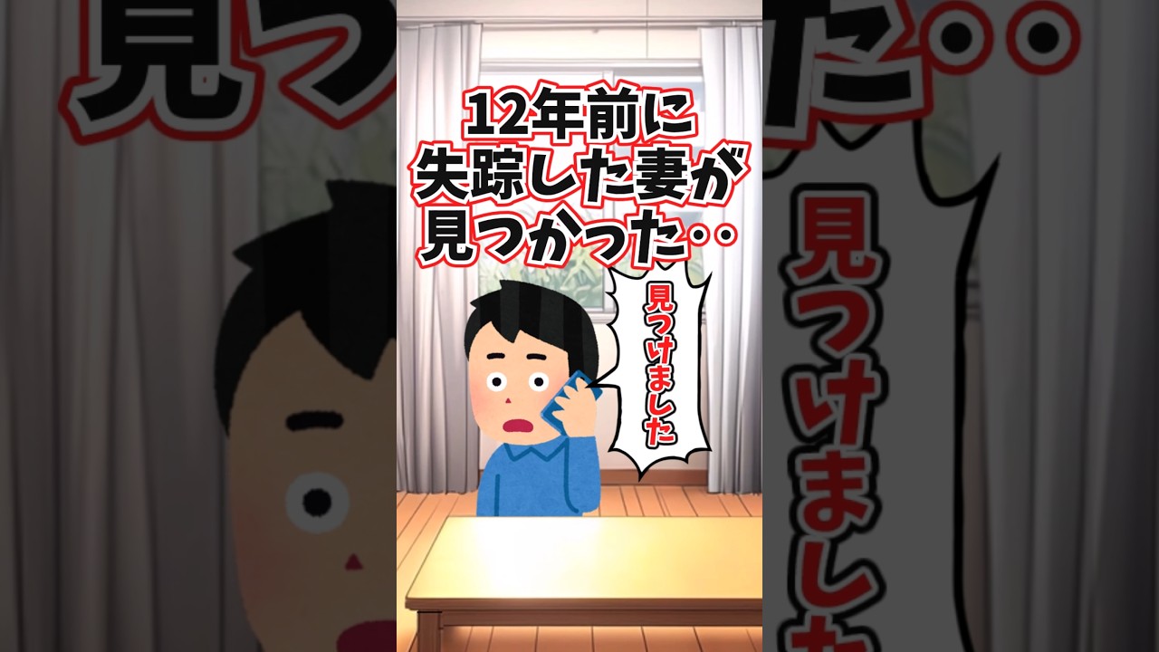 12年ぶりに見つかった失踪した妻の感動物語 💔