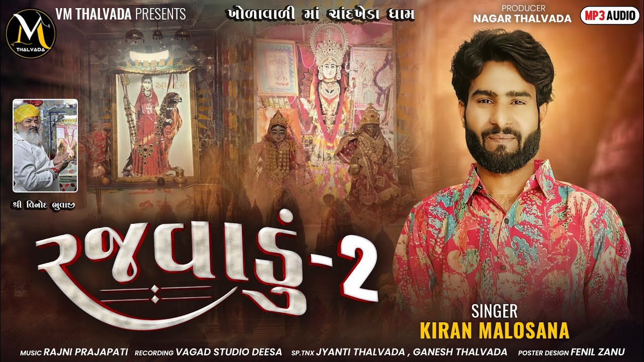 Rajvadu-2 | Kiran Malosana Aalap 2025 @VM_Thalvada