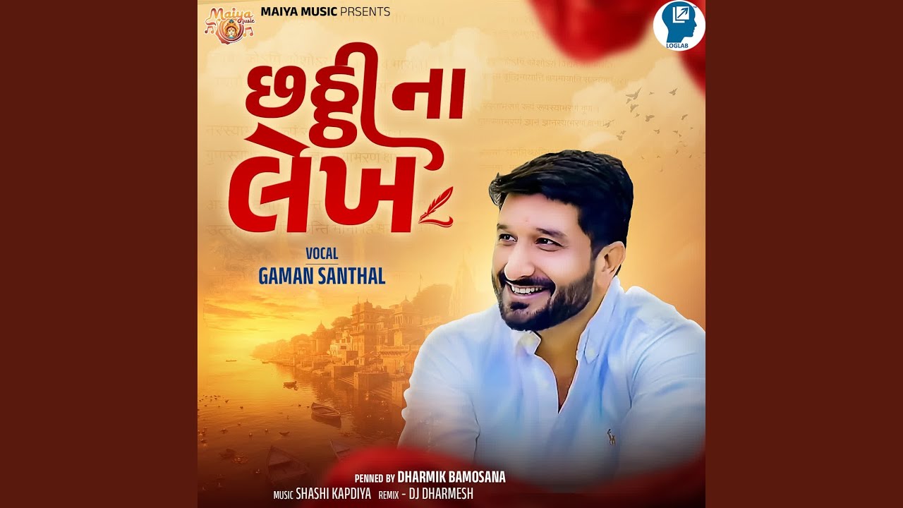 Chhaththi Na Lekh by Gaman Santhal & Shashi Kapdiya