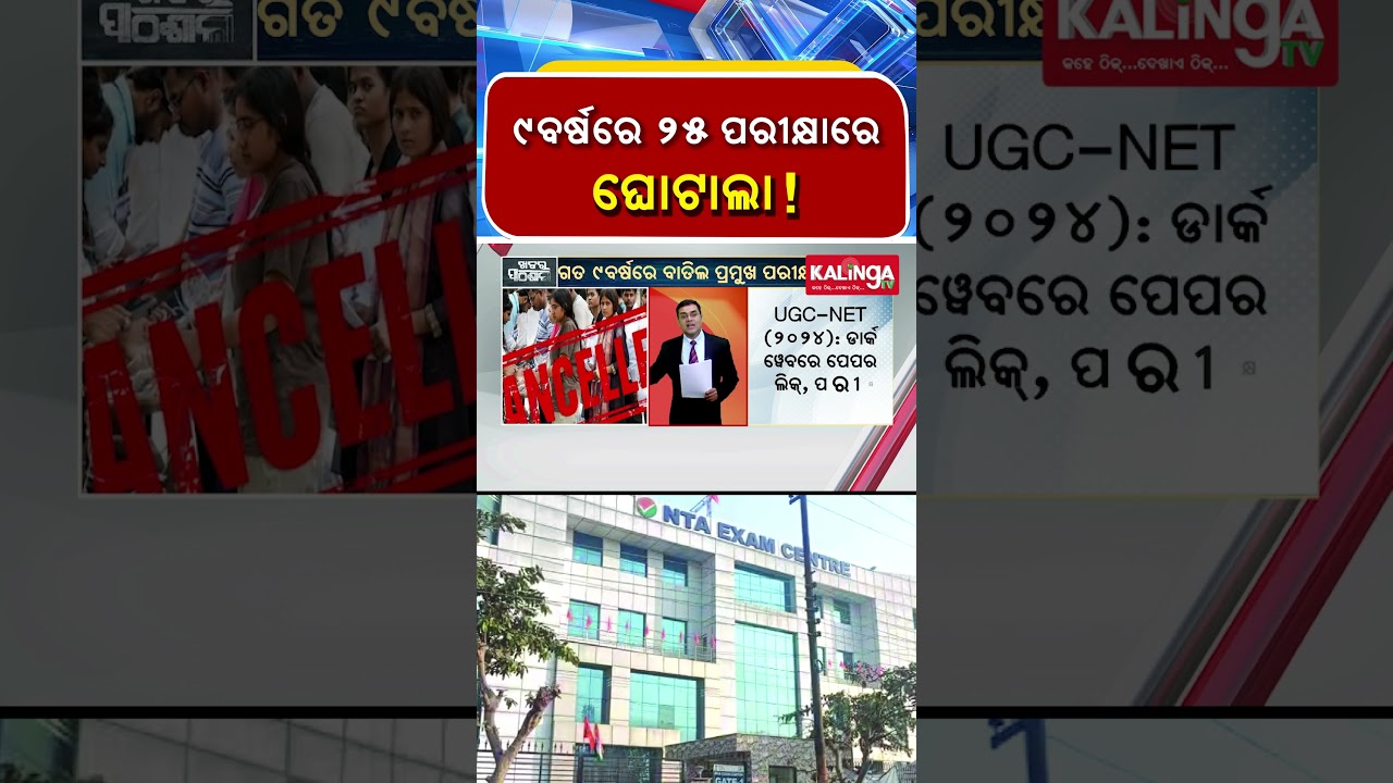 ଯାଁସାରେ 25 ପରୀକ୍ଷା ଦିଆ 9 ବର୍ଷରେ! | Kalinga TV