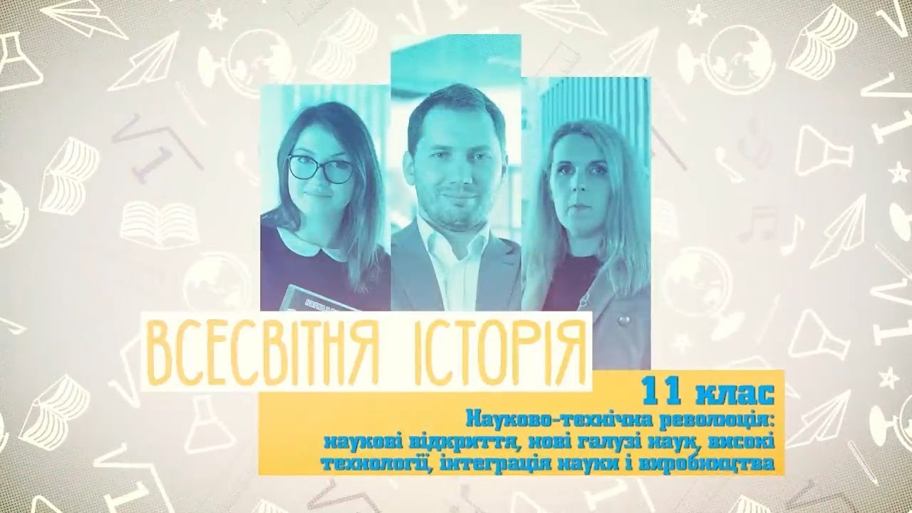11 Онлайн-урок для 11 класса: Россия и Украина в 2014 году — причины и последствия войны 🌍