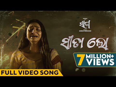 ସୀତା ଲୋ | Sita Lo | Full Video Song | Odia Movie | Sita | Humane | Debjani | Sad Song | Odia Song