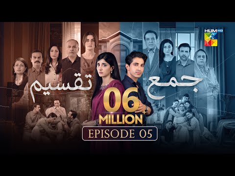Jama Taqseem Episode 5 [CC] - 24 September 2025 [Mawra Hocane & Talha Chahour] - HUM TV