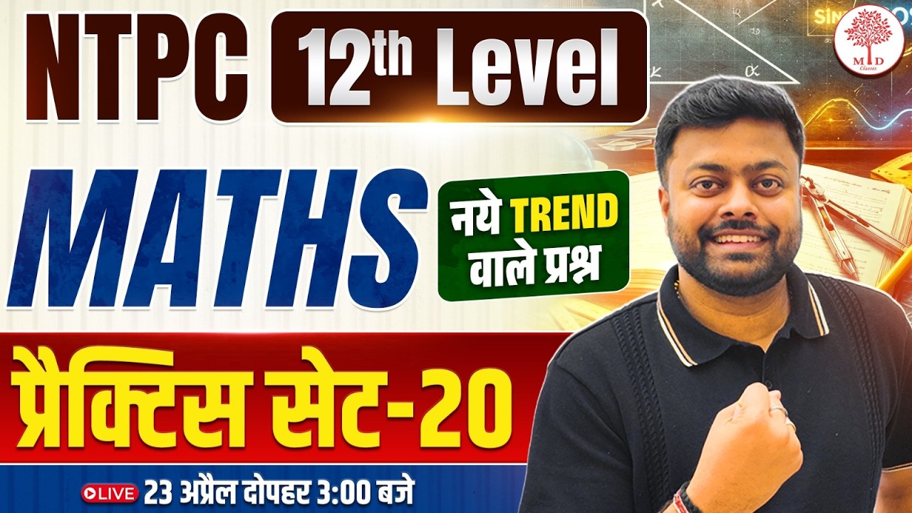 RRB NTPC UG Maths 2026 Classes & Practice Set 📚