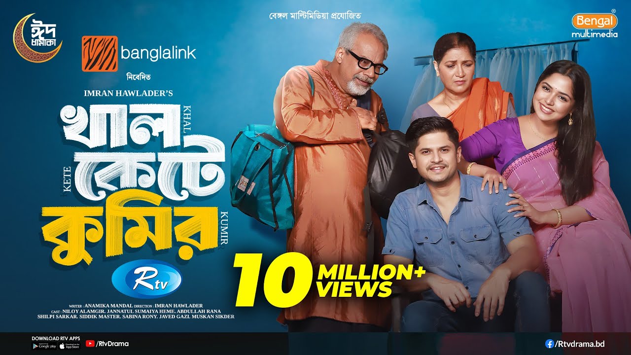 Khal Kete Kumir | Exciting Eid Natok 2025 Featuring Niloy Alamgir & Jannatul Sumaiya Heme 🎬