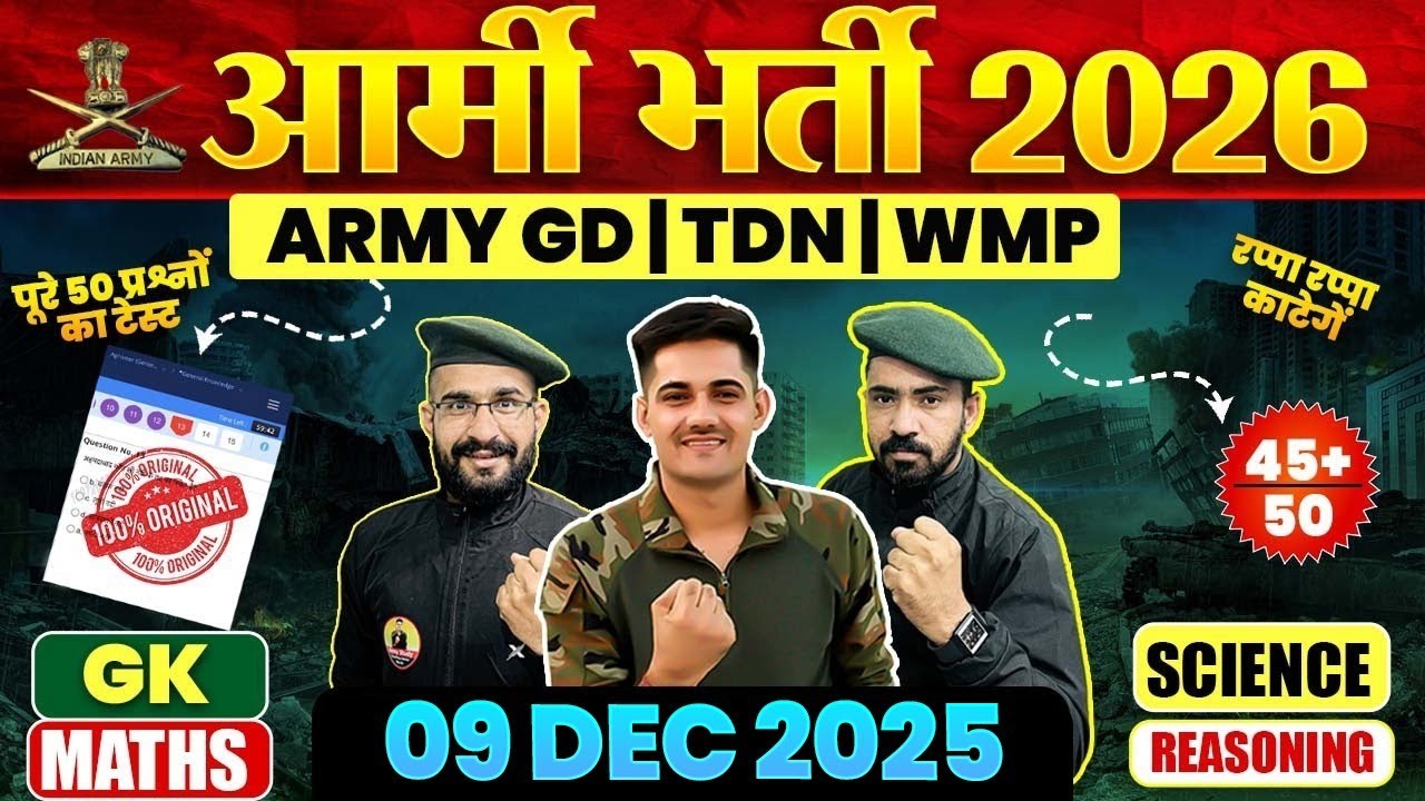 Army Bharti 2026: GD Question Paper & Study Tips 📖