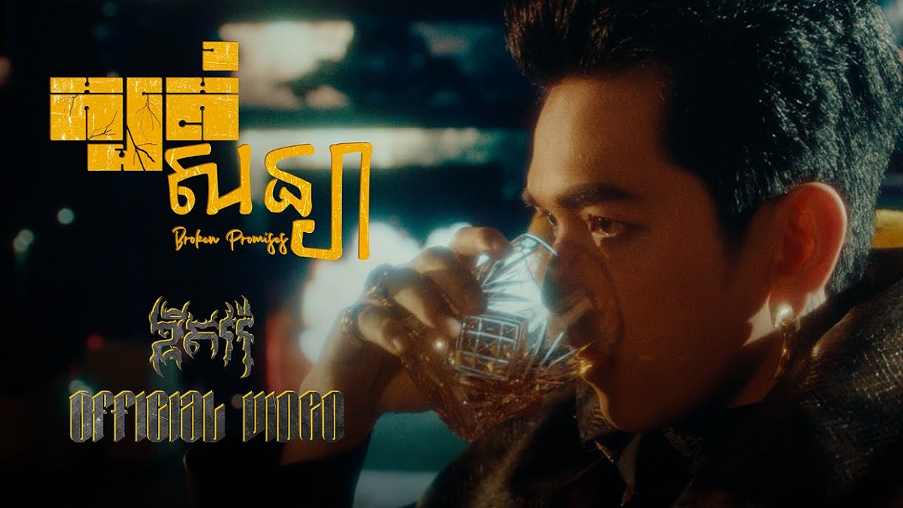 G-DEVITH - Broken Promises 🎶 Official Music Video