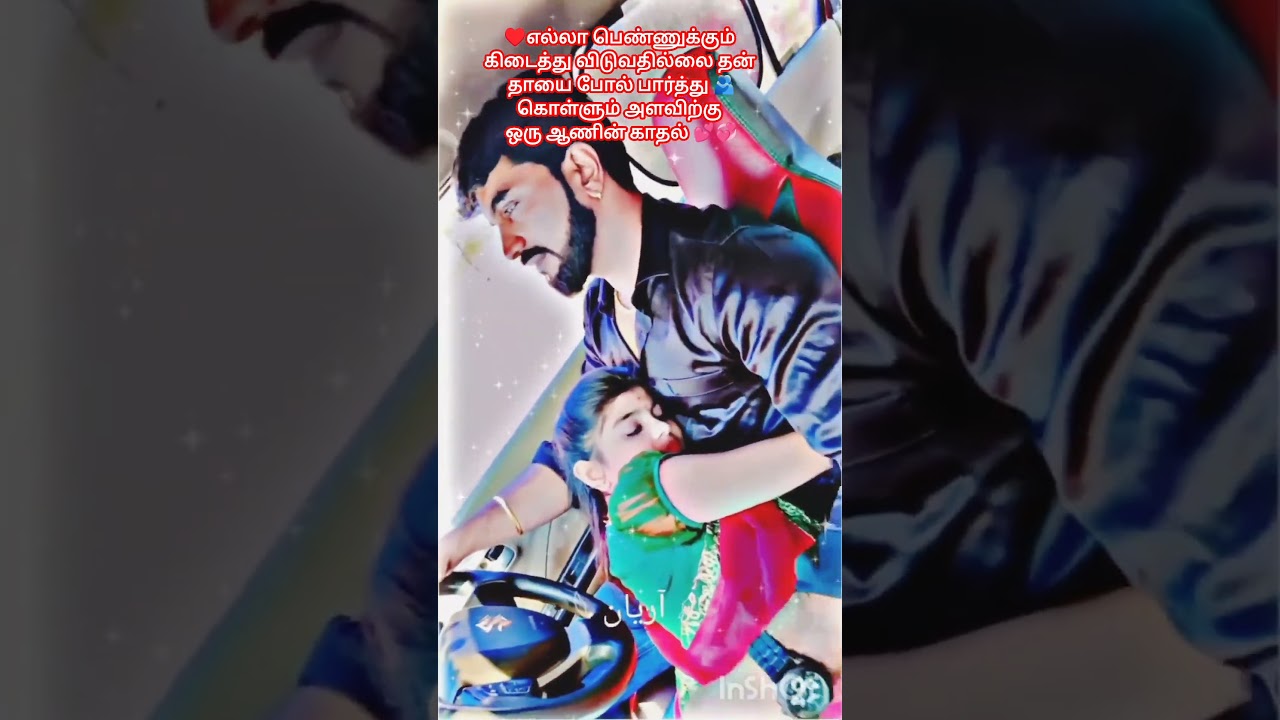 பெண்களுக்கு உண்மையான காதல் எப்படி கிடைக்கும்? 💖