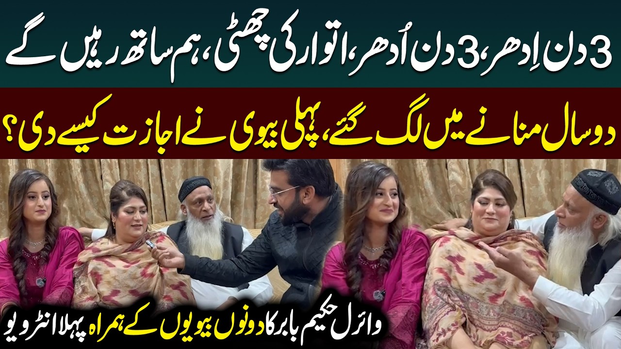 Hakeem Babar's Viral Marriage: Exclusive Interview with Two Wives