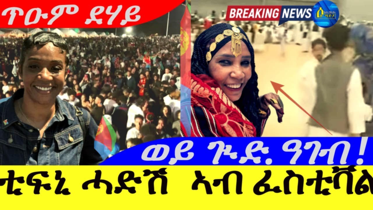 Eritrean Comedian Tifni at August 3, 2025 Festival 🎭