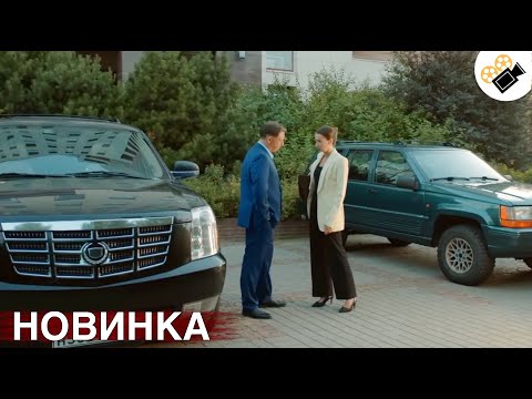 ЭТОТ ФИЛЬМ ОСНОВАН НА РЕАЛЬНЫХ СОБЫТИЯХ! НОВИНКА! "Женить Нельзя Рассорить" ВСЕ СЕРИИ ПОДРЯД