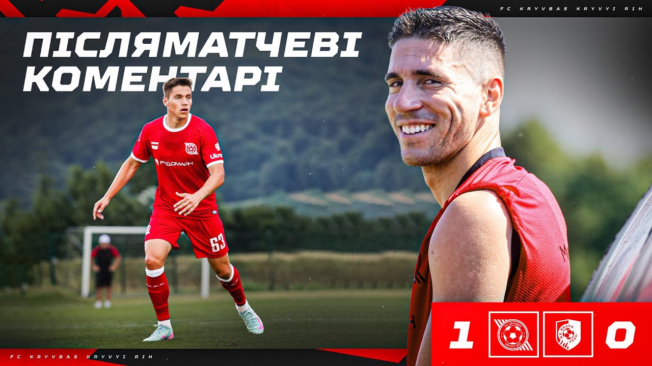 Кривбас - Браво 1:0: Бандейра і Мулик про перемогу ⚽