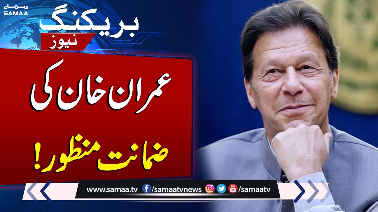 May 9 Riot: Imran Khan Gets Bail & Supreme Court's Major Ruling | SAMAA TV