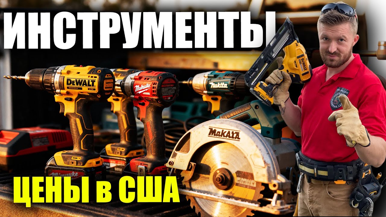 Цены на инструменты в США 🇺🇸: Обзор популярных брендов и покупок