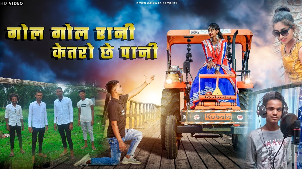 गोल गोल रानी केतरों में पानी 💧