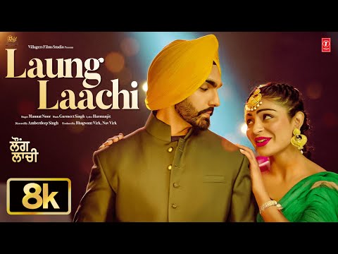 LAUNG LAACHI (8k VIDEO) | AMMY VIRK | MANNAT NOOR | LATEST PUNJABI SONGS 2025