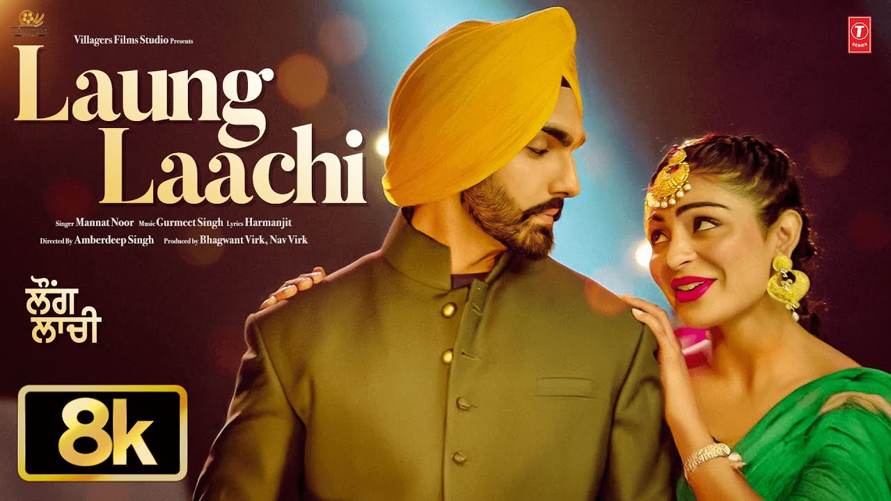 Laung Laachi (8K Video) | Ammy Virk & Mannat Noor | Latest Punjabi Song 2025 🎶