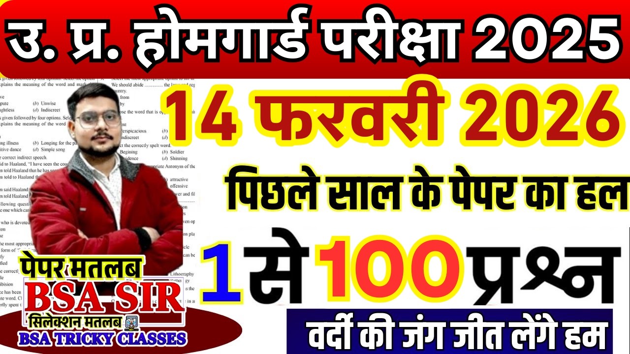 up police homeguard previous year paper | up homeguard question paper | up police homeguard paper