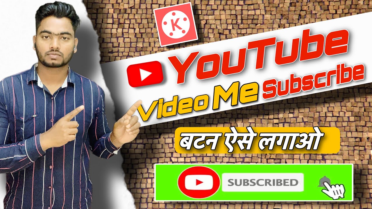 YouTube Video me Subscribe Button Kaise Lagaye 📹