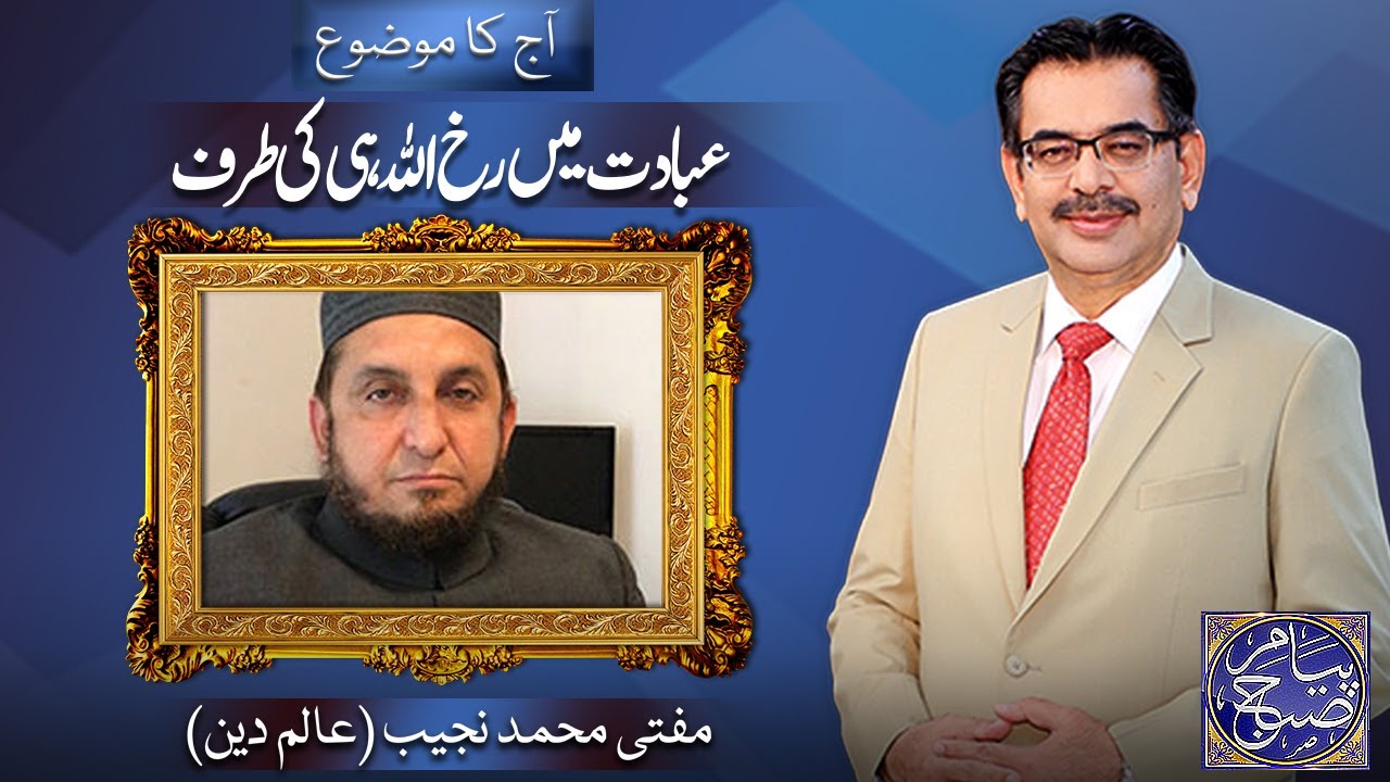 Payam e Subh with Aneeq Ahmed - November 5, 2025 | Dunya News