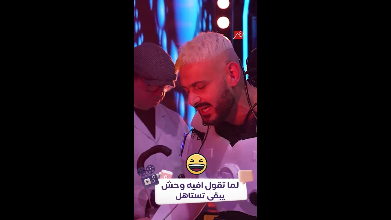 مفاجآت رامز بسبب أفيهات مصطفى غريب 😂