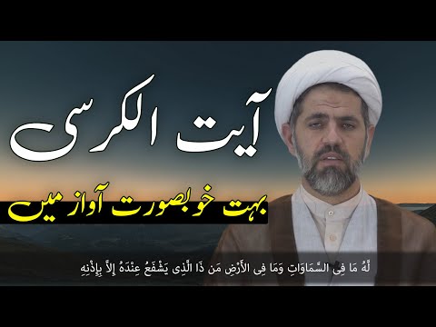 Ayatul Kursi Full  - آیت الکرسی | Beautiful Reception