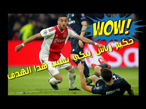 حكيم زياش من الادمان الى العالمية مهرات و اهدافه #اخبار كورة #خليك_في_دارك#simosdrati#fayssalvlog#