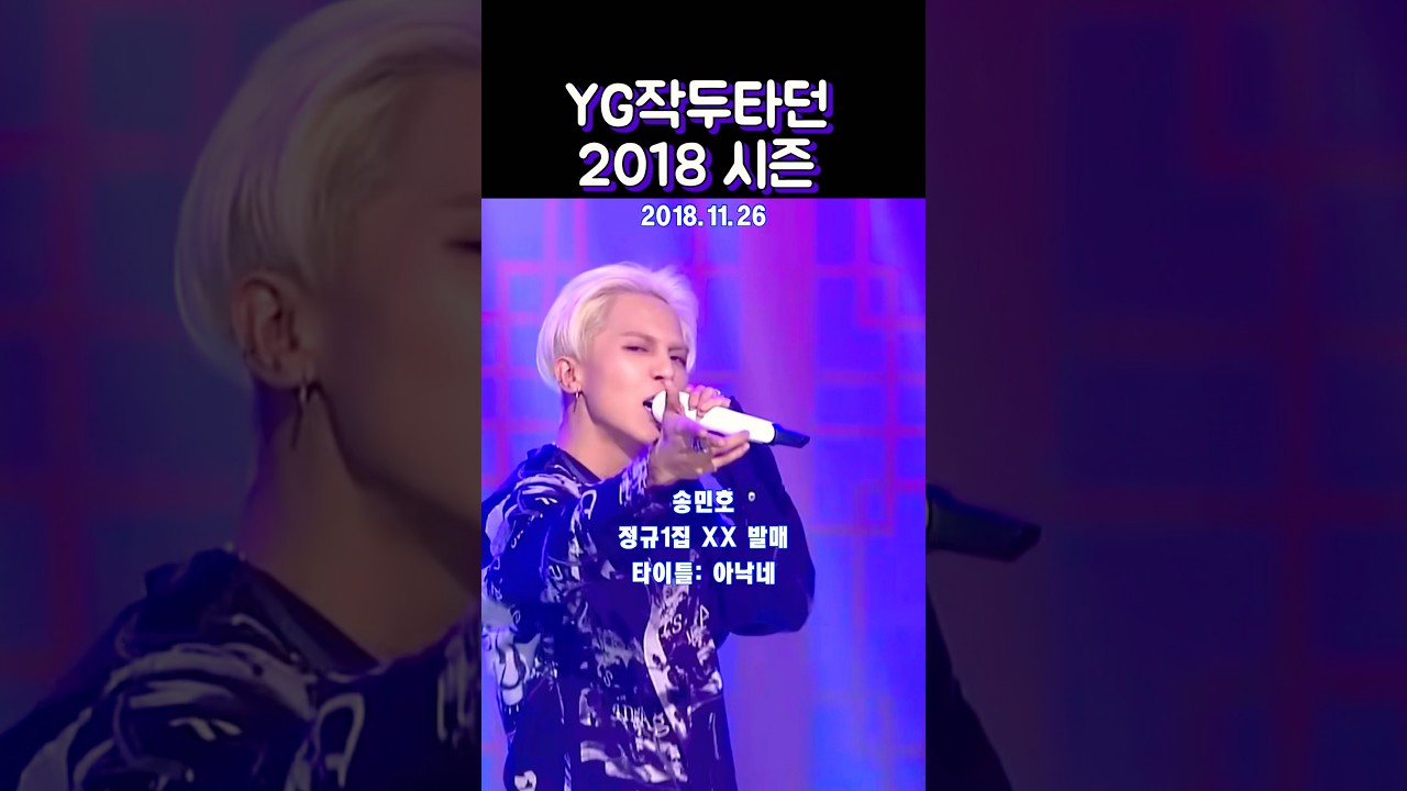 와이지의 황금기: 2018년 최고의 순간들 🎤