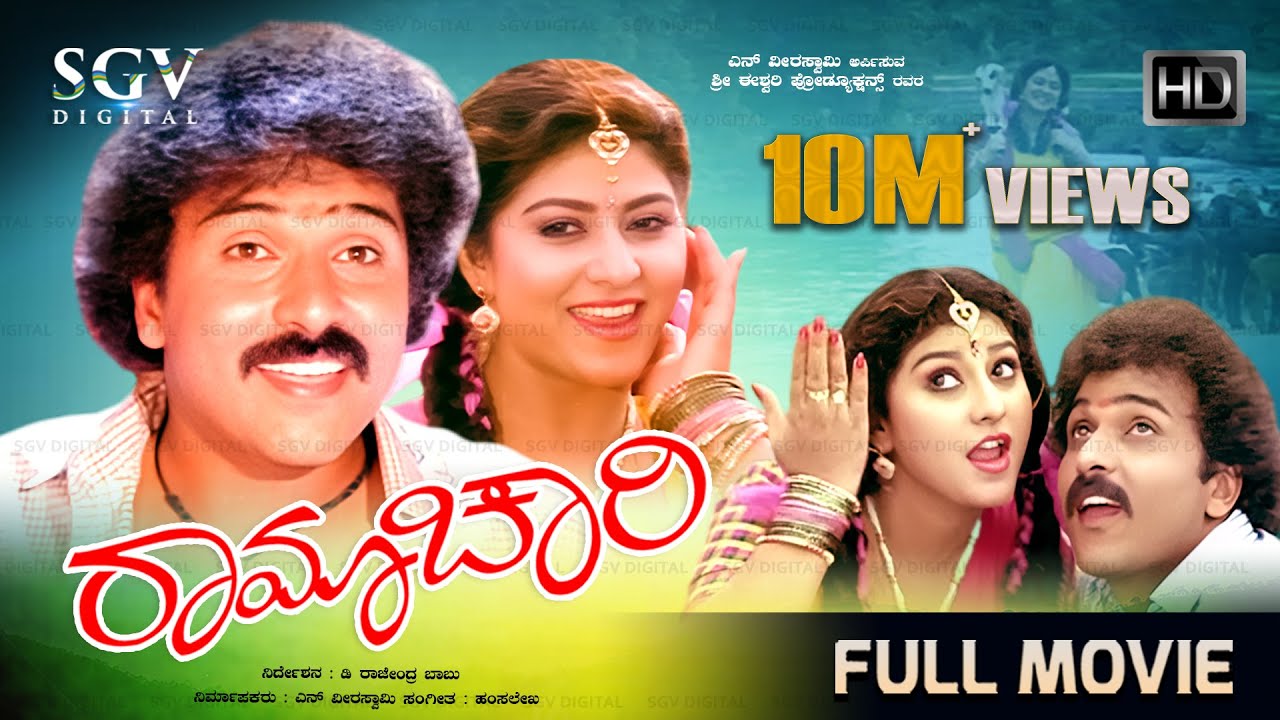 Ramachari - Kannada Full HD Movie | Ravichandran | Malashree | Lokesh | D Rajendra Babu