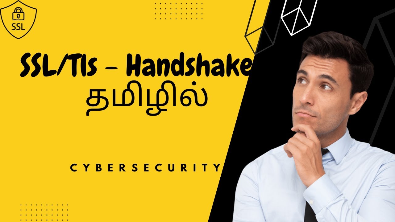 SSL/TLS ഹാൻഡ്ഷേക്ക് എങ്ങനെ പ്രവർത്തിക്കുന്നു? 🔐