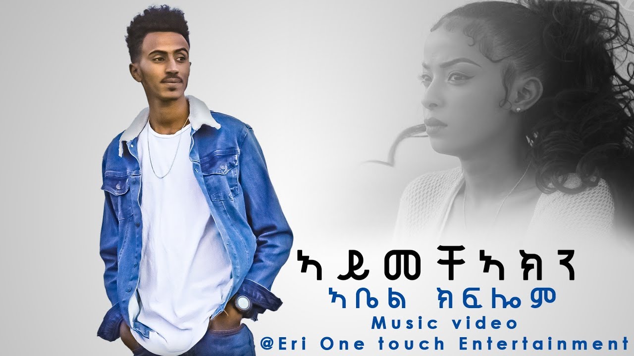 Discover the Latest Eritrean Music 2021 🎶 | Abel Kflom's Hit 'Aymecha'akn'