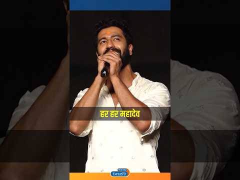 Chhatrapati Shivaji Maharaj Ki Jay | Vicky Kaushal | Chhava