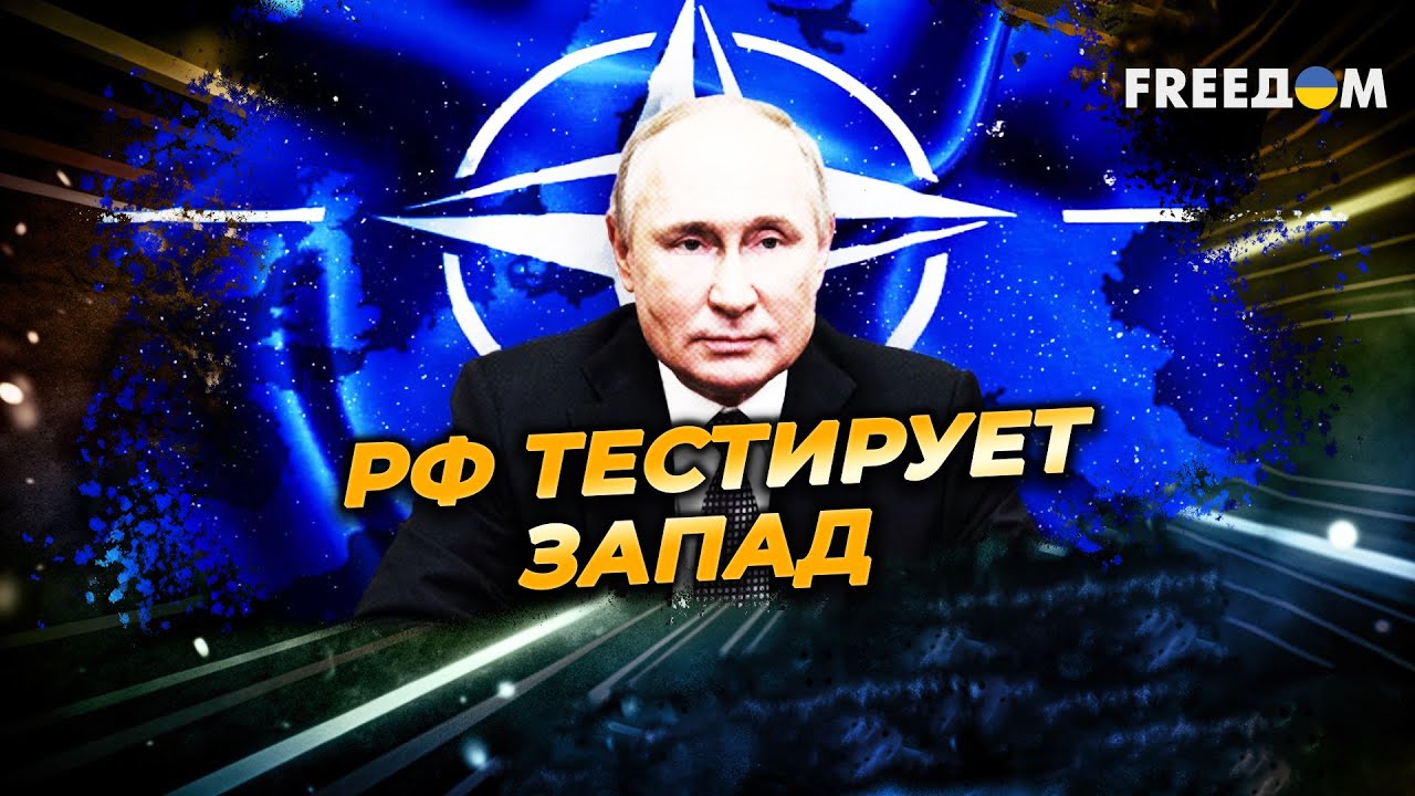 Агрессия РФ против Польши: Проверка НАТО и ЕС 🇷🇺🇵🇱