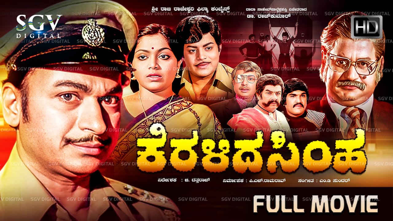 Keralida Simha Kannada Movie 1981[ FULL HD ] Dr Rajkumar's Blockbuster Kannada Old Movie