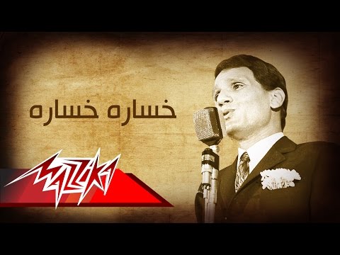 Abdel Halim Hafez - عبد الحليم حافظ