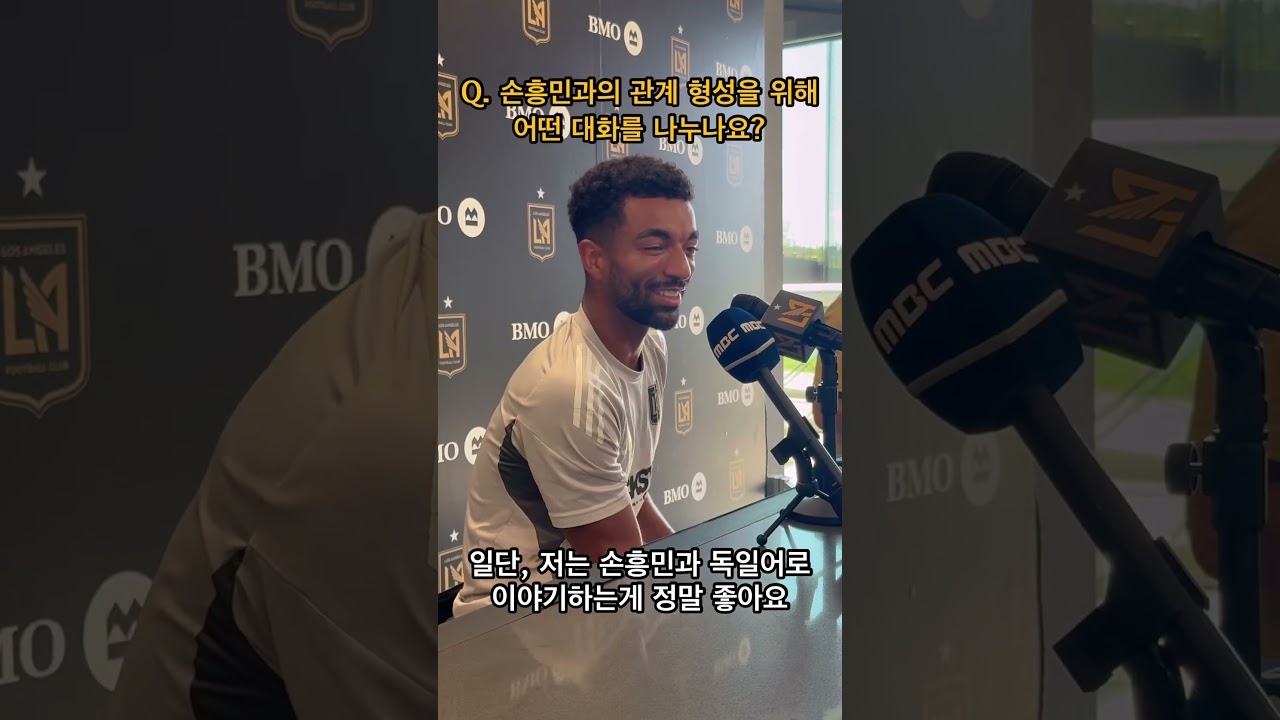 손흥민과 쉽게 대화하는 방법 🗣️ | LA에서 축구 팬이 되는 팁