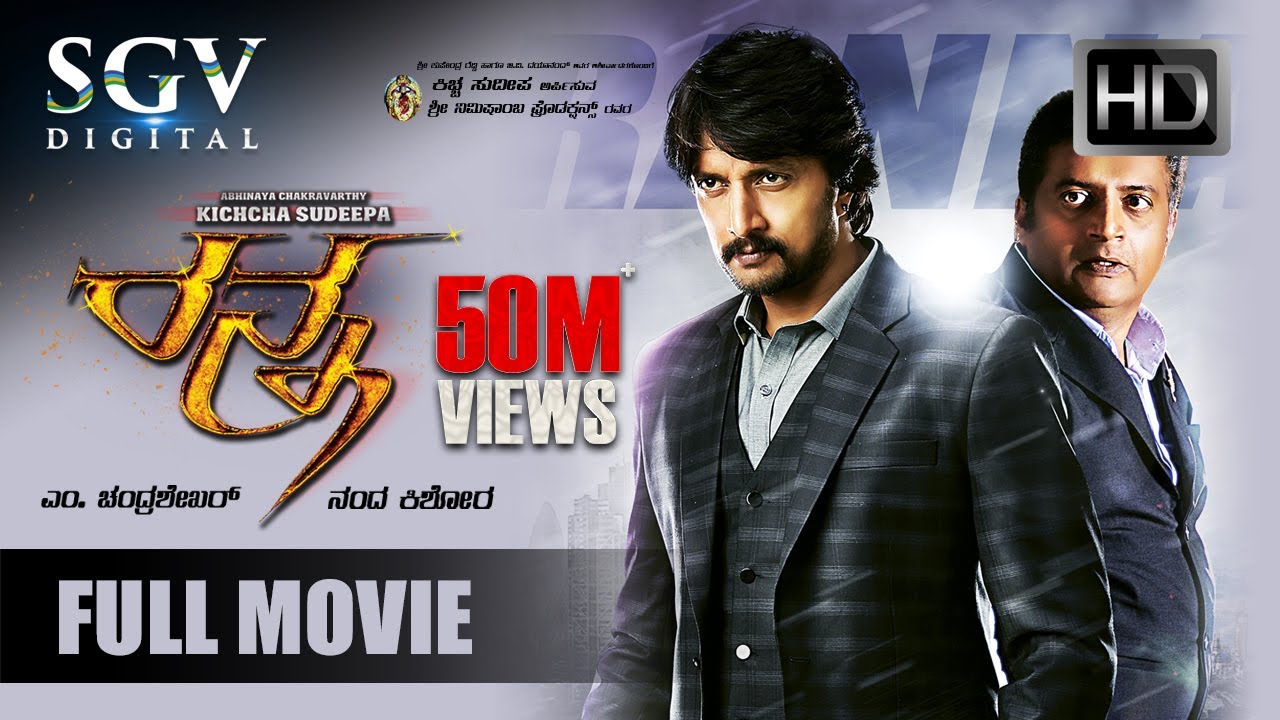 Ranna Kannada Full HD Movie | Sudeep & Rachitha Ram 🎬
