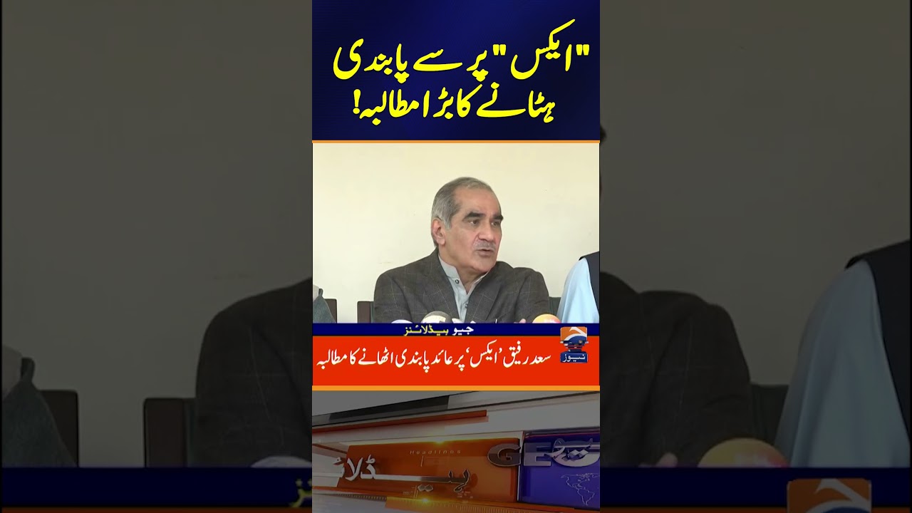 Big Demand to Lift the Ban on 'X' – What’s Happening? | Geo News