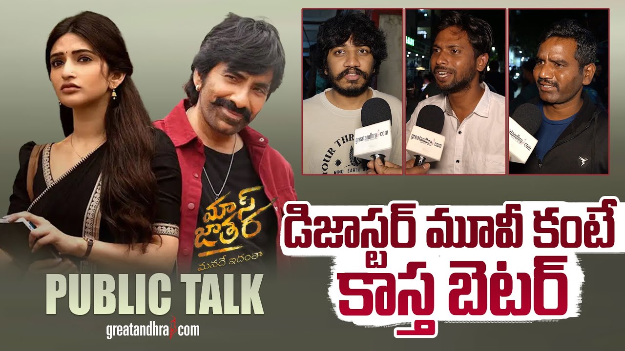 Mass Jathara Public Talk & Review: Ravi Teja & Sreeleela's Blockbuster Performance 🎬