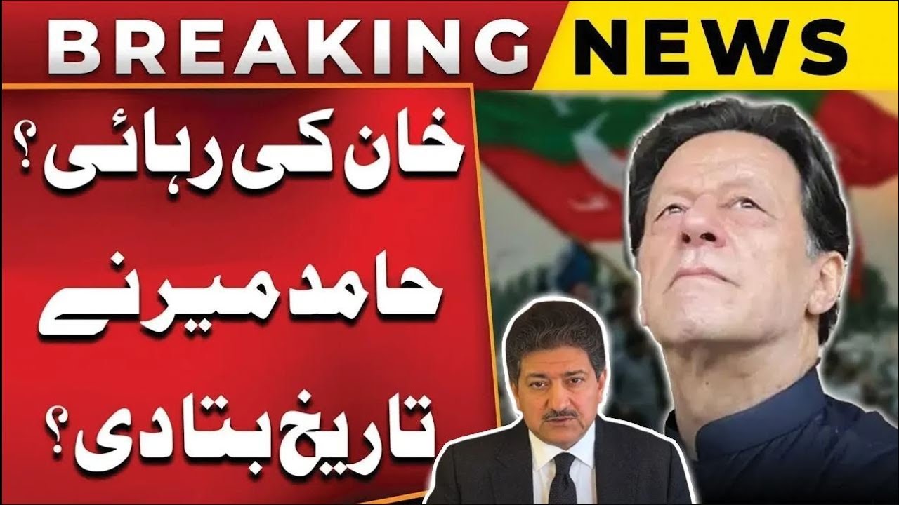 Hamid Mir Announces Imran Khan's Release Date 🎉 | Latest Update from Public News