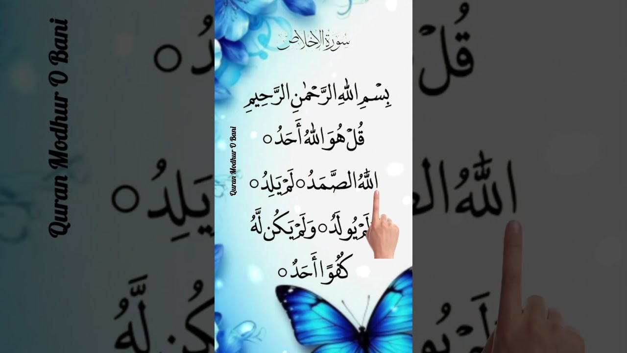 Surah Al-Ikhlas | Heartfelt Quran Recitation 🕌