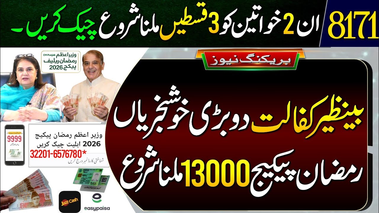 BISP 2 Updates: Women Receive Payments & Ramzan Package 💰